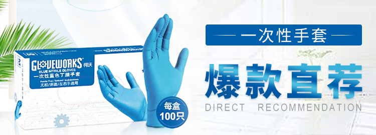 一次性手套